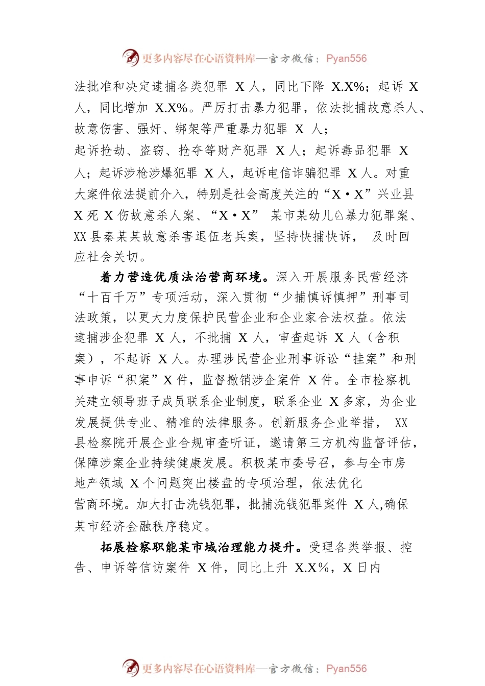 某市人民检察院工作报告（20220124）.docx_第2页