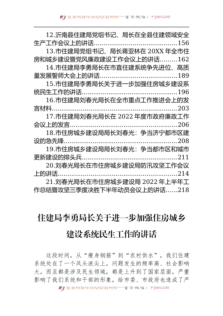 汇编1301-住建局局长和副局长讲话-21篇.docx_第2页