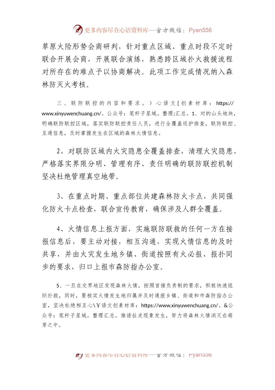 森林防灭火联防联控制度.docx_第2页