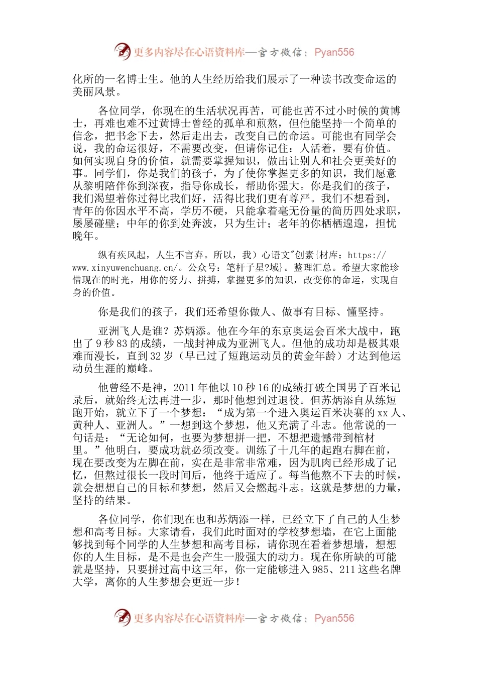 校长在校区2021年学生表彰大会上的讲话.docx_第2页