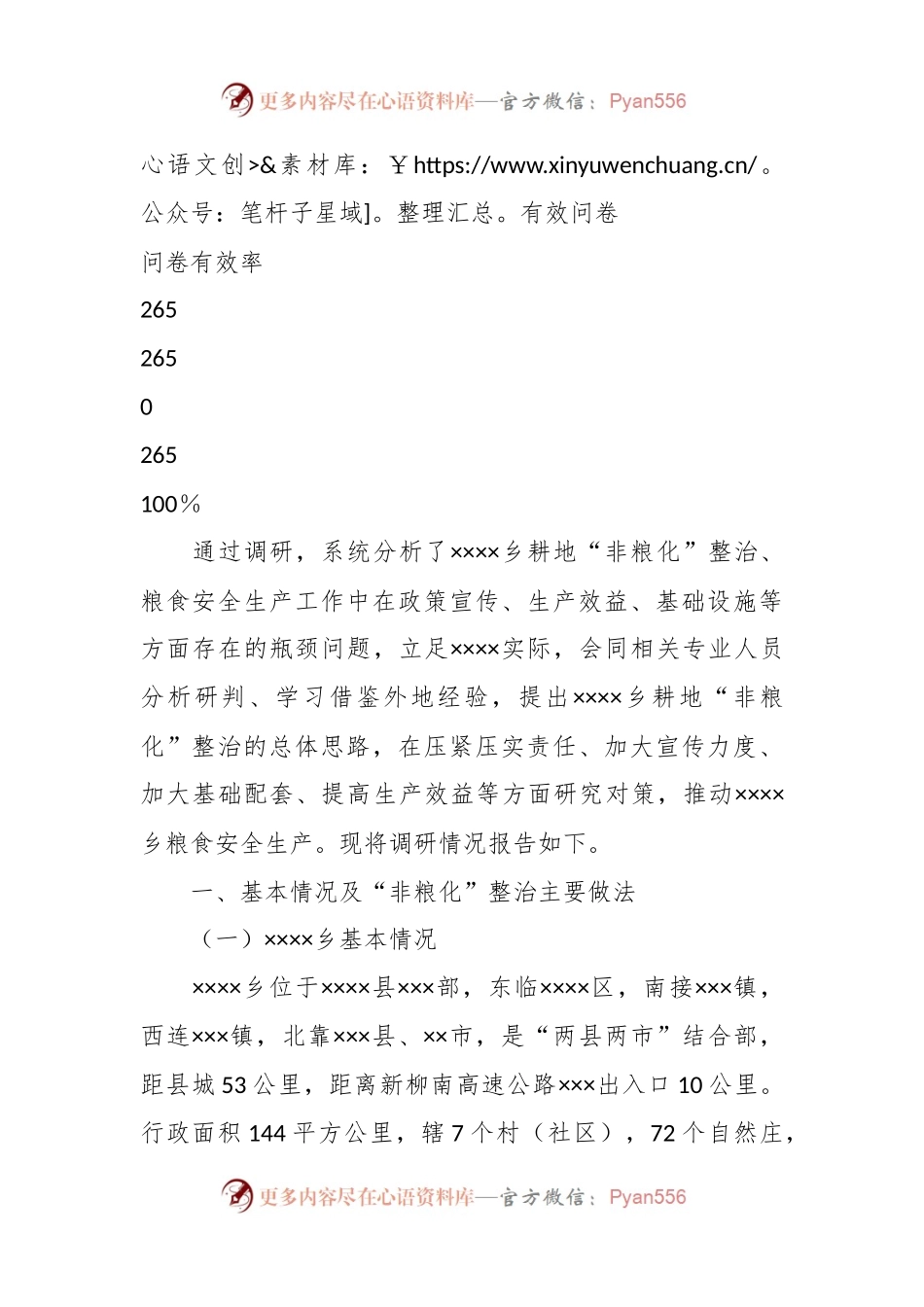 某乡推进耕地“非粮化”整治确保粮食安全调研报告.docx_第2页