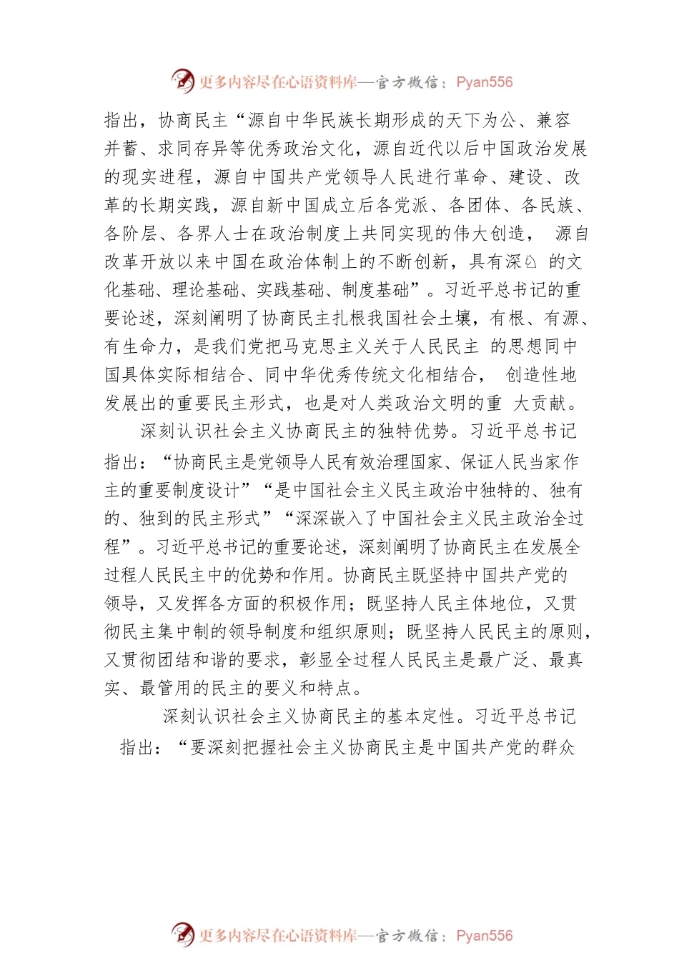 更好发挥人民政协作用 广泛凝聚人心和力量.docx_第2页