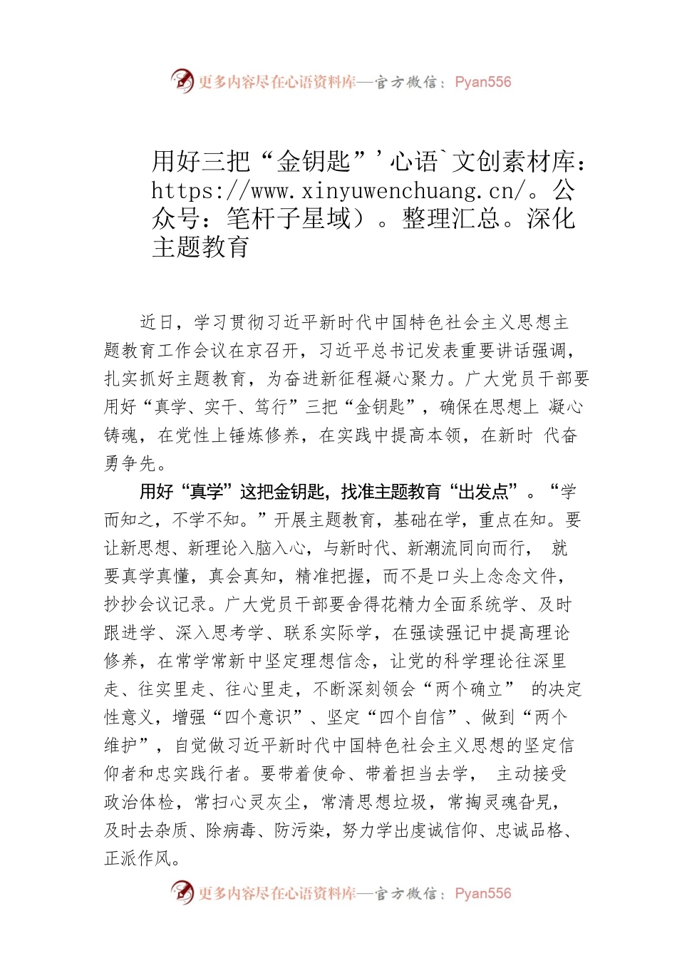 用好三把“金钥匙”深化主题教育.docx_第1页