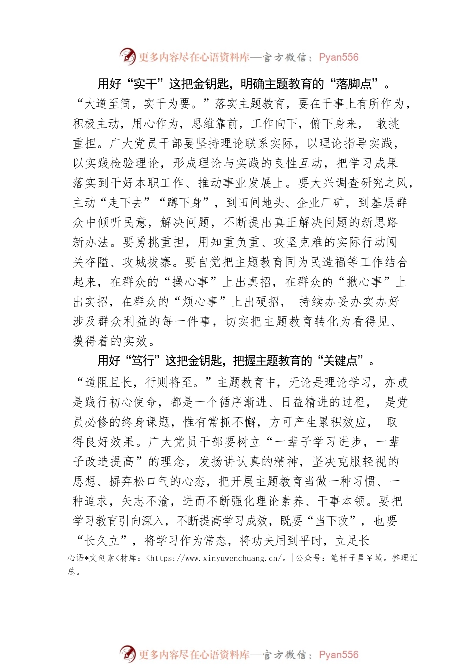 用好三把“金钥匙”深化主题教育.docx_第2页