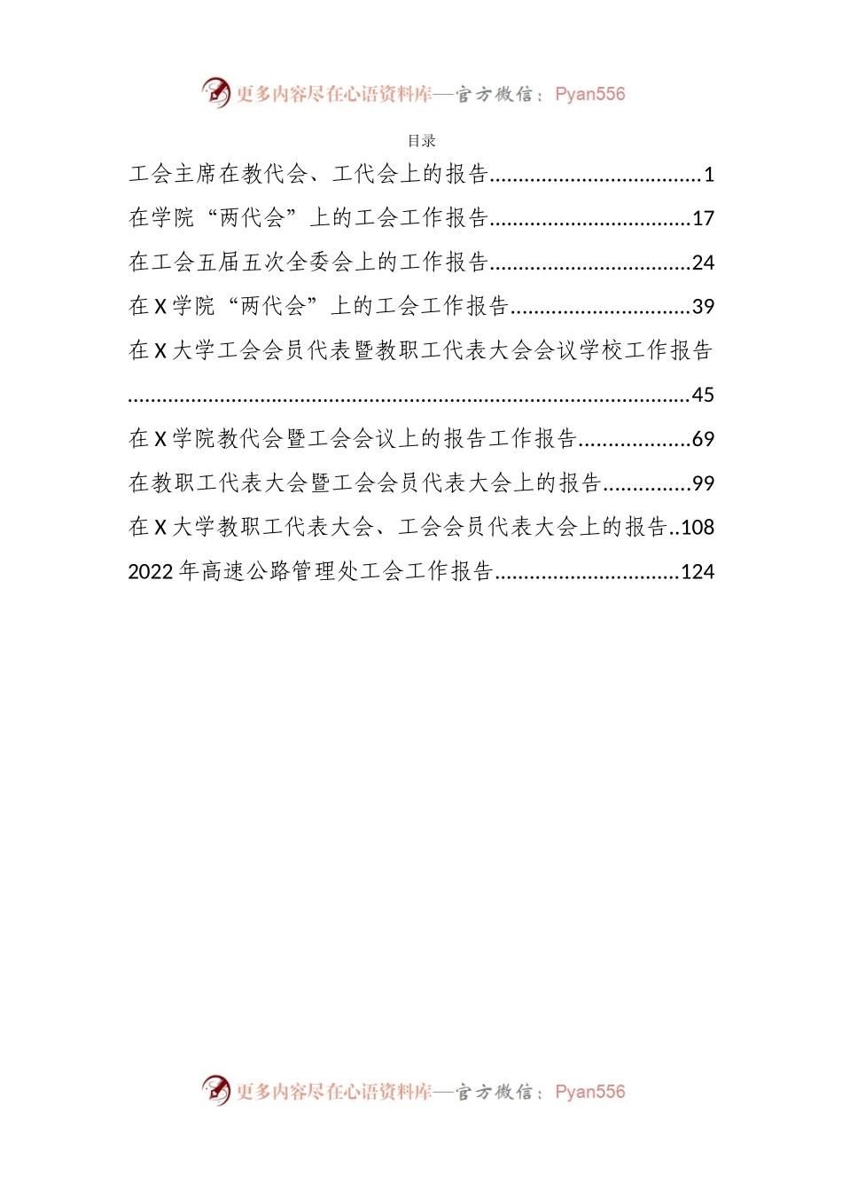 汇编209-教代会、工代会报告-9篇.docx_第1页
