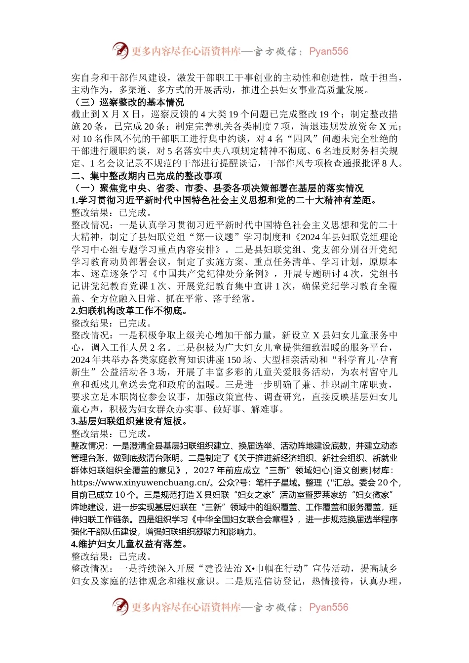 某县妇联党组关于巡察集中整改进展情况的报告.docx_第2页