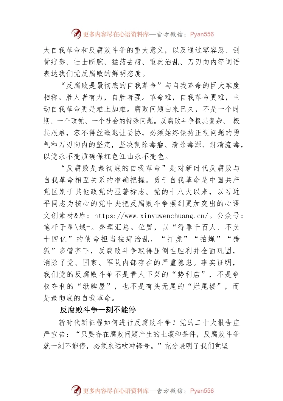 新时代新征程反腐败的新定位与新部署.docx_第2页
