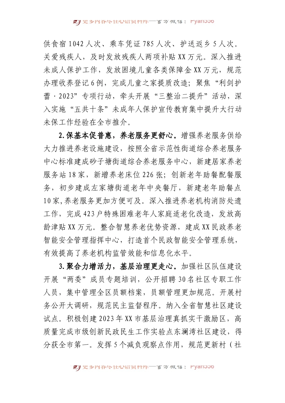 民政局2023年度工作总结汇编（4篇）.docx_第2页