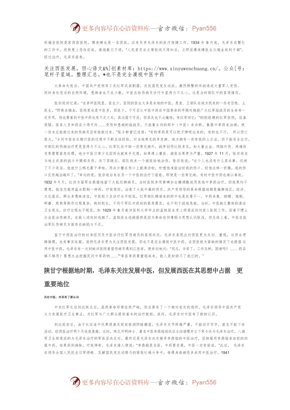 毛泽东发展中医的思想轨迹探寻.docx_第2页