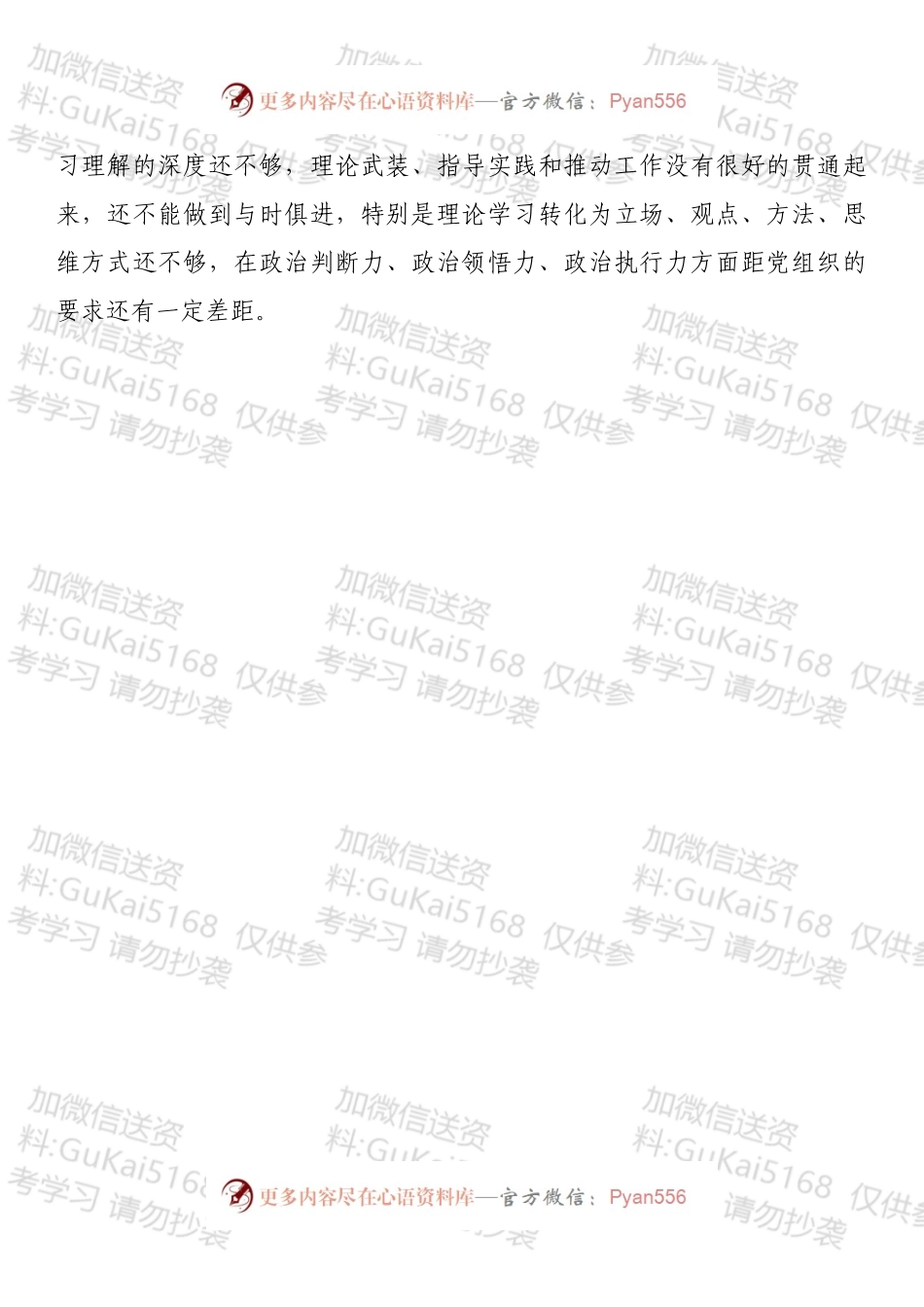 机关党支部书记202X年专题组织生活会对照检查材料（五个带头）.docx_第2页