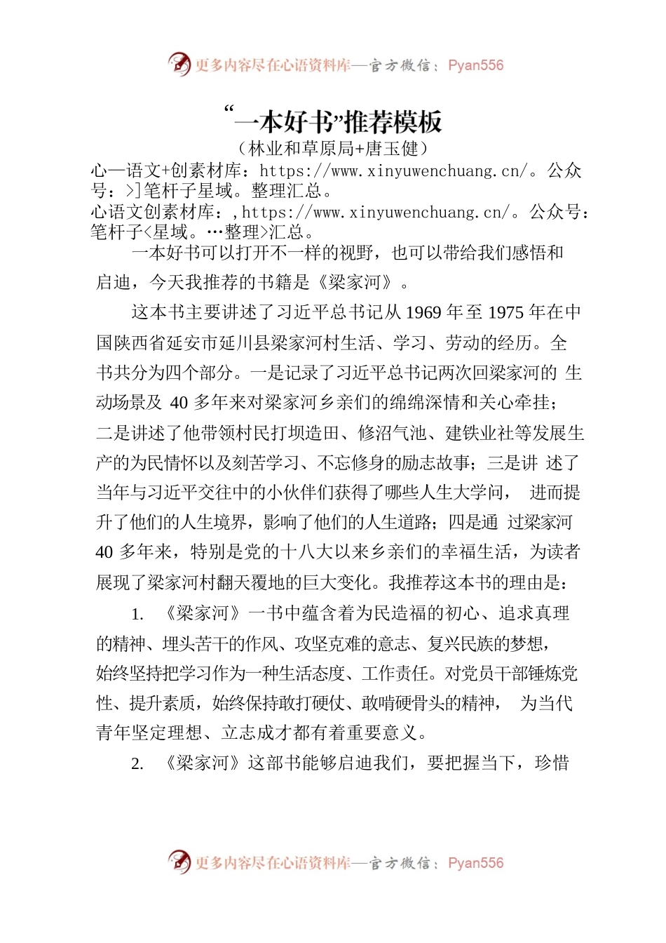 林业和草原局“一本好书”推荐词.docx_第1页