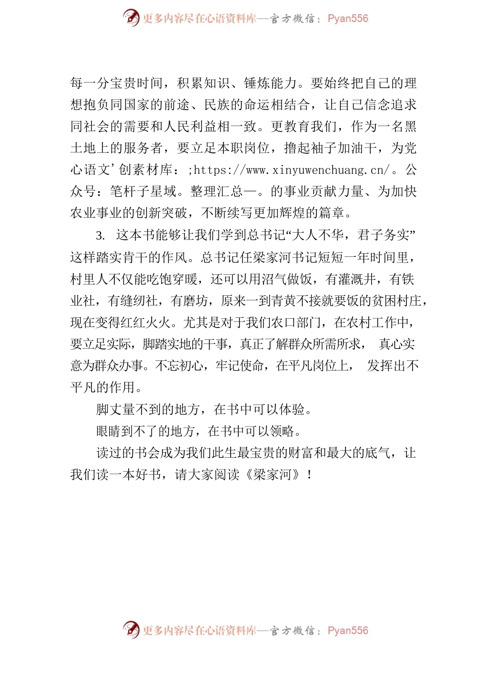 林业和草原局“一本好书”推荐词.docx_第2页