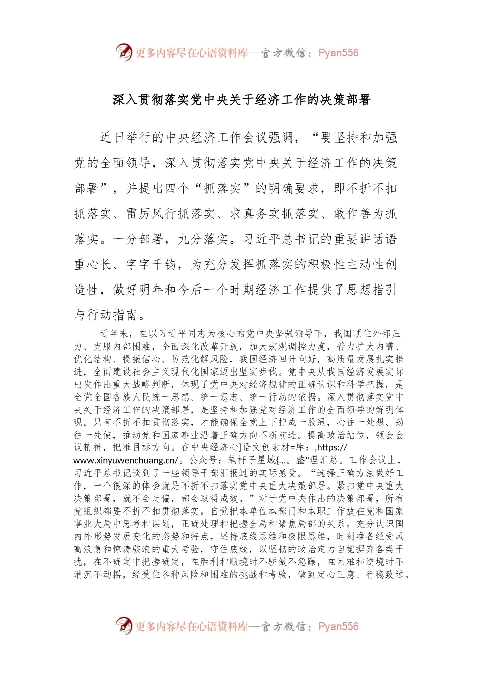 深入贯彻落实党中央关于经济工作的决策部署.docx_第1页