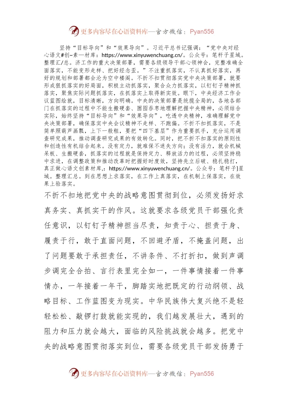 深入贯彻落实党中央关于经济工作的决策部署.docx_第2页