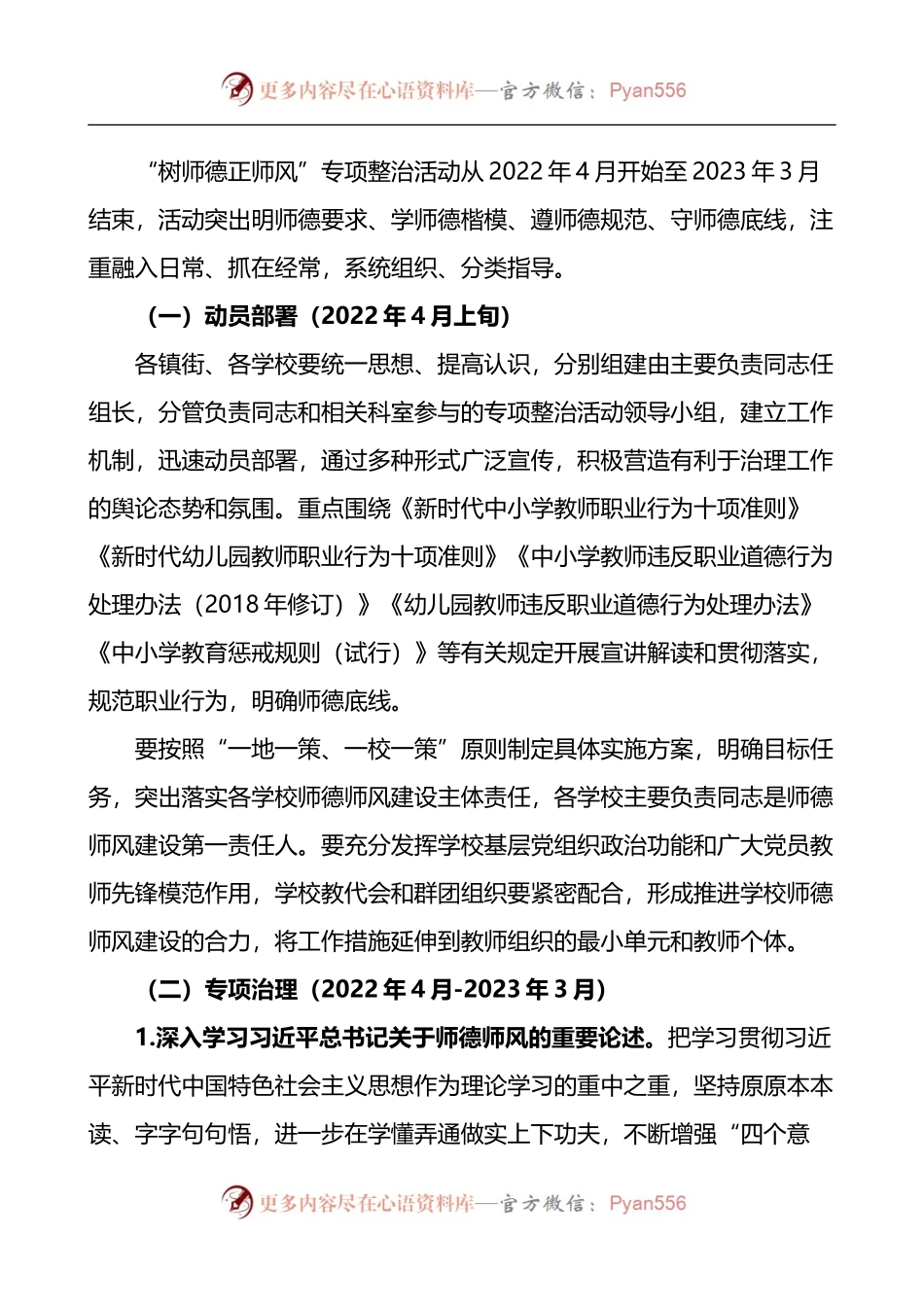 汇编1024-树师德正师风专项整治活动实施方案-6篇.docx_第2页