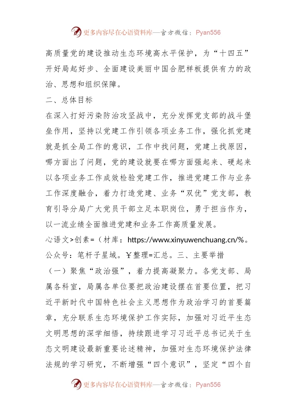某分局开展建设党建、业务“双优”党支部工作实施方案.docx_第2页