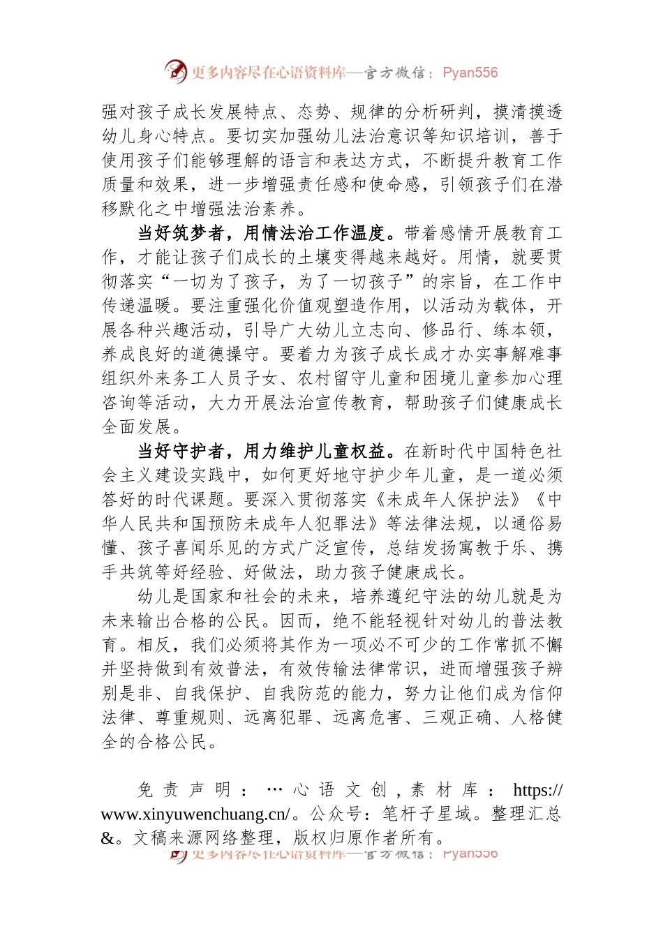 法治教育演讲稿：法治“童”行+护航成长.docx_第2页