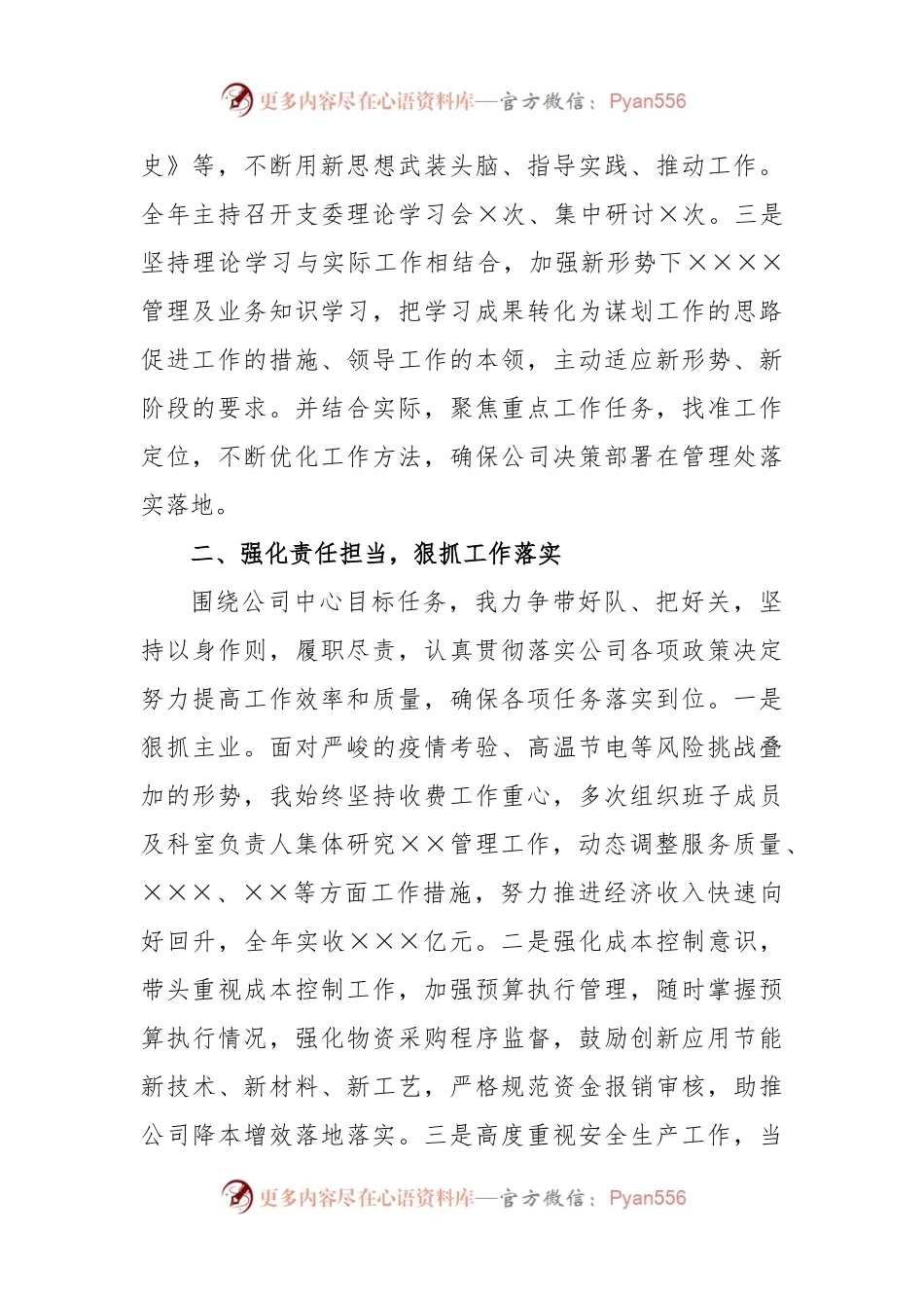 某国企基层单位领导干部2022年度述职述廉报告.docx_第2页