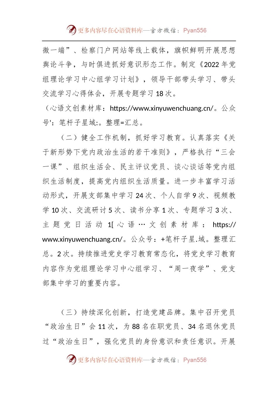 本年度区检察院党建工作总结.docx_第2页