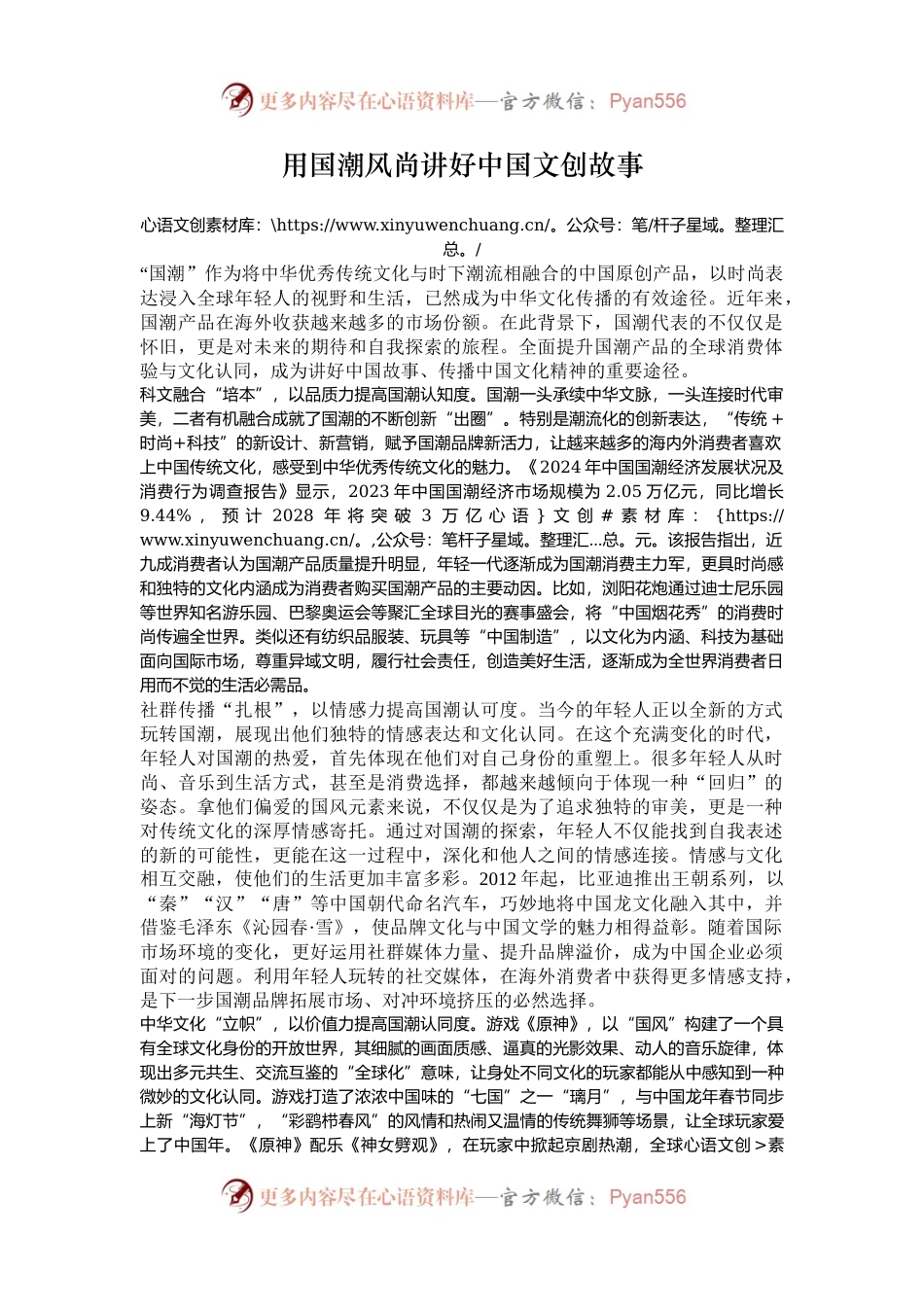 用国潮风尚讲好中国文创故事.docx_第1页