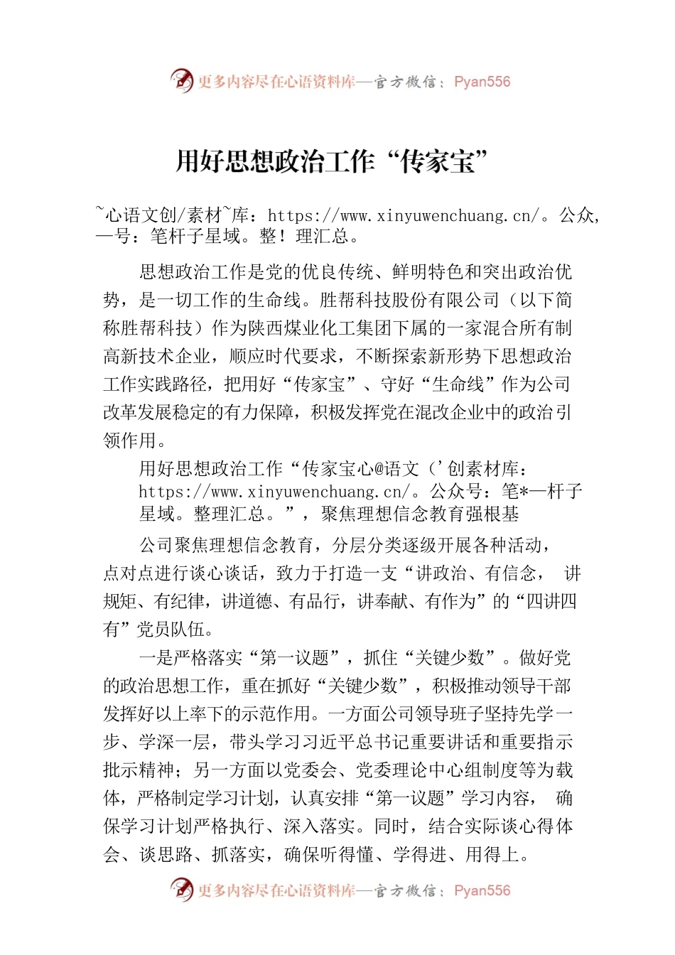 用好思想政治工作“传家宝”.docx_第1页
