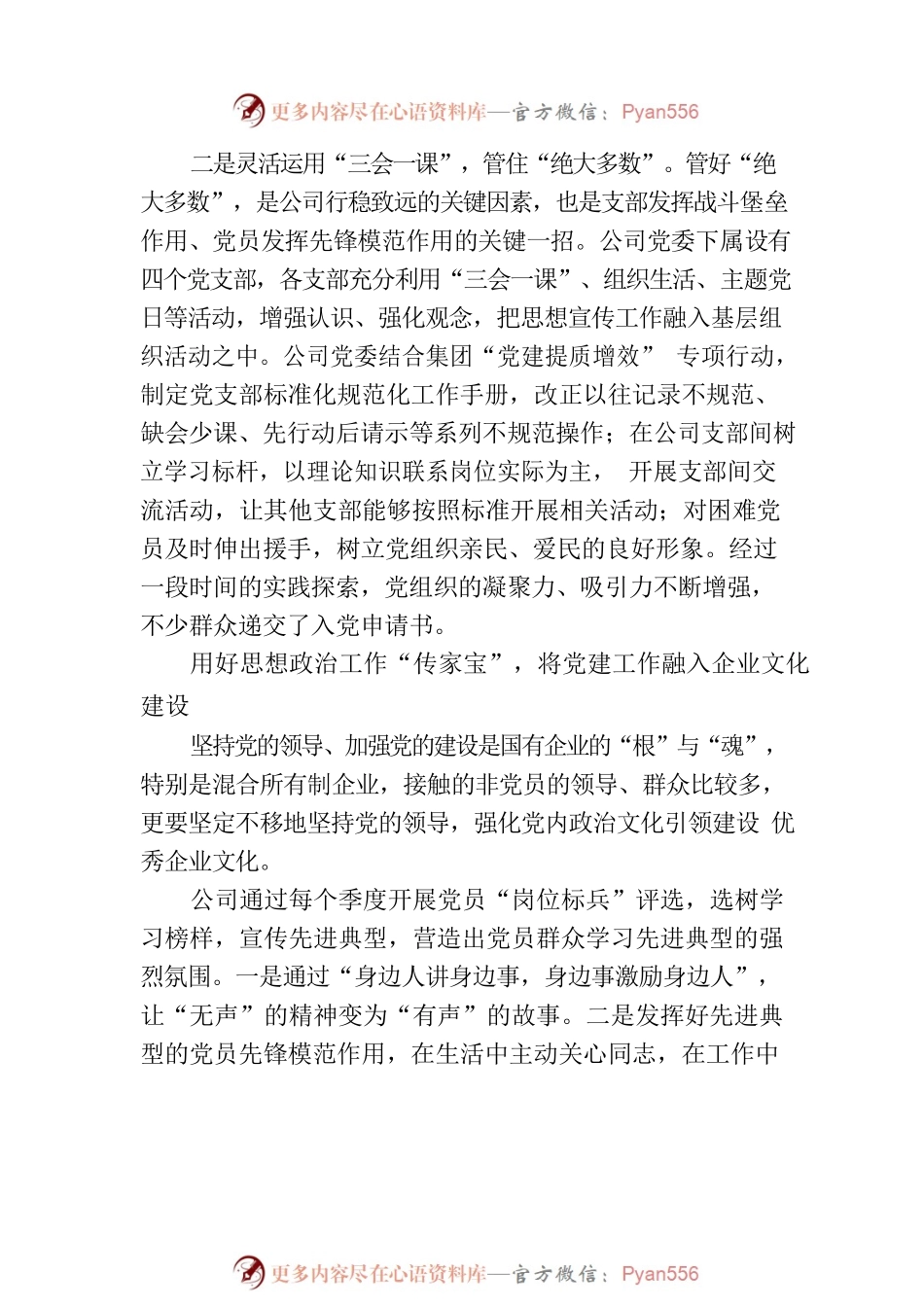 用好思想政治工作“传家宝”.docx_第2页