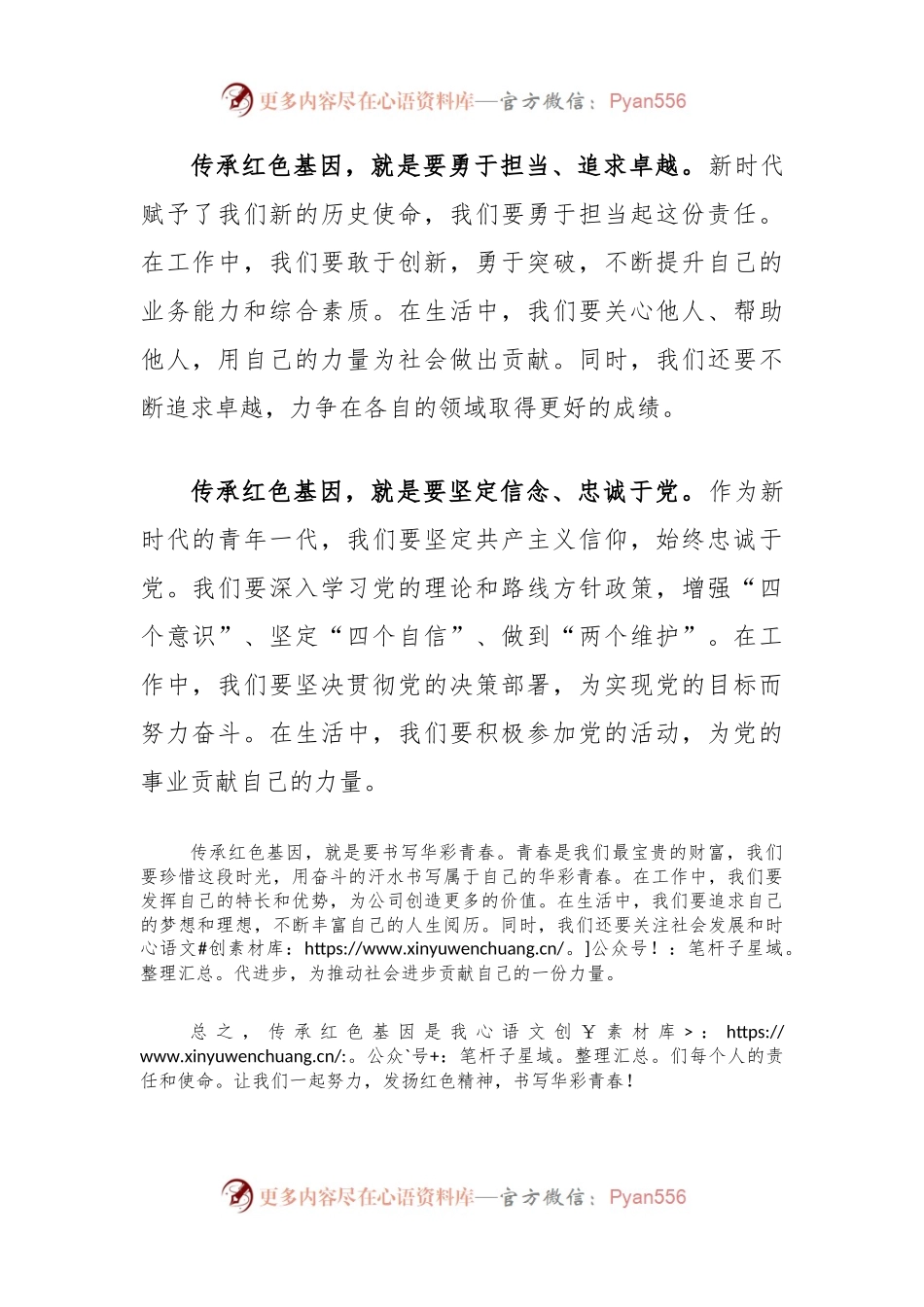 演讲稿：传承红色基因书写华彩青春.docx_第2页