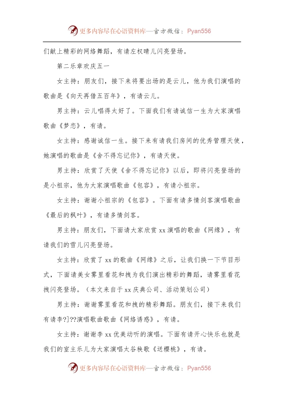 直播间庆五一联欢晚会主持词[2].docx_第2页