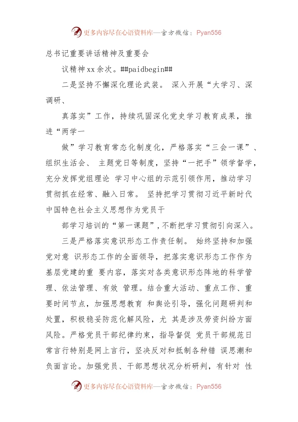 某区委领导班子民主生活会整改措施落实情况的报告.docx_第2页