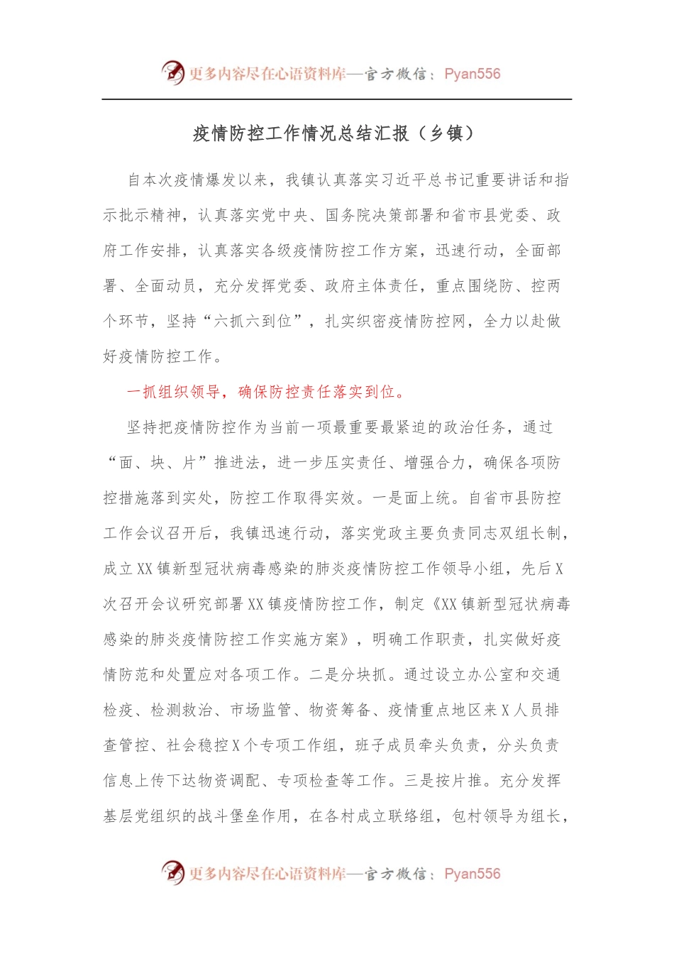疫情防控工作情况总结汇报[乡镇].docx_第1页