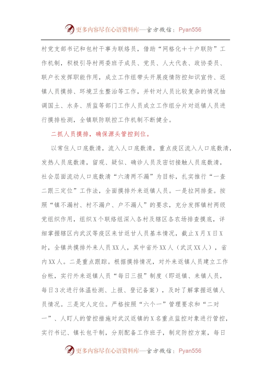 疫情防控工作情况总结汇报[乡镇].docx_第2页