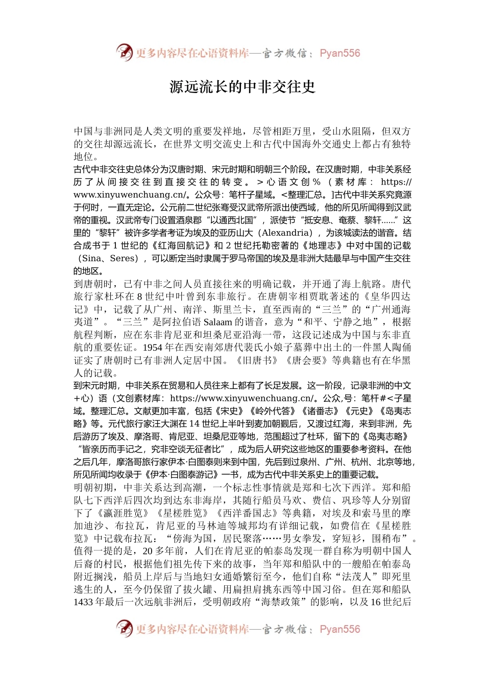 源远流长的中非交往史.docx_第1页