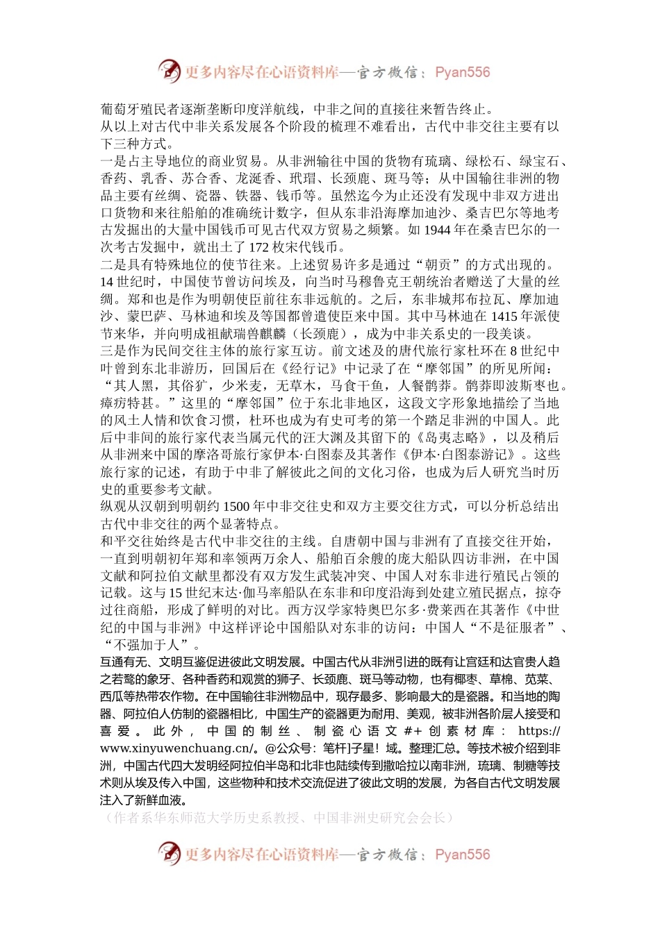源远流长的中非交往史.docx_第2页