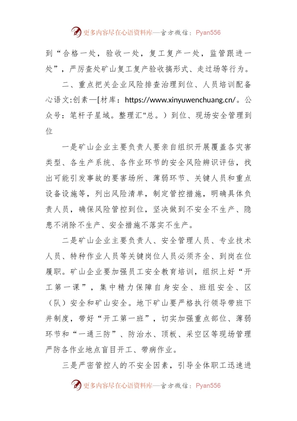 春节后全市矿山复工复产安全防范提示函.docx_第2页