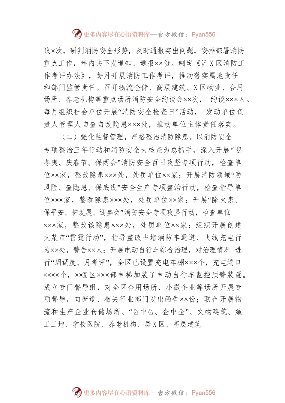消防救援大队上年度工作总结.docx_第2页