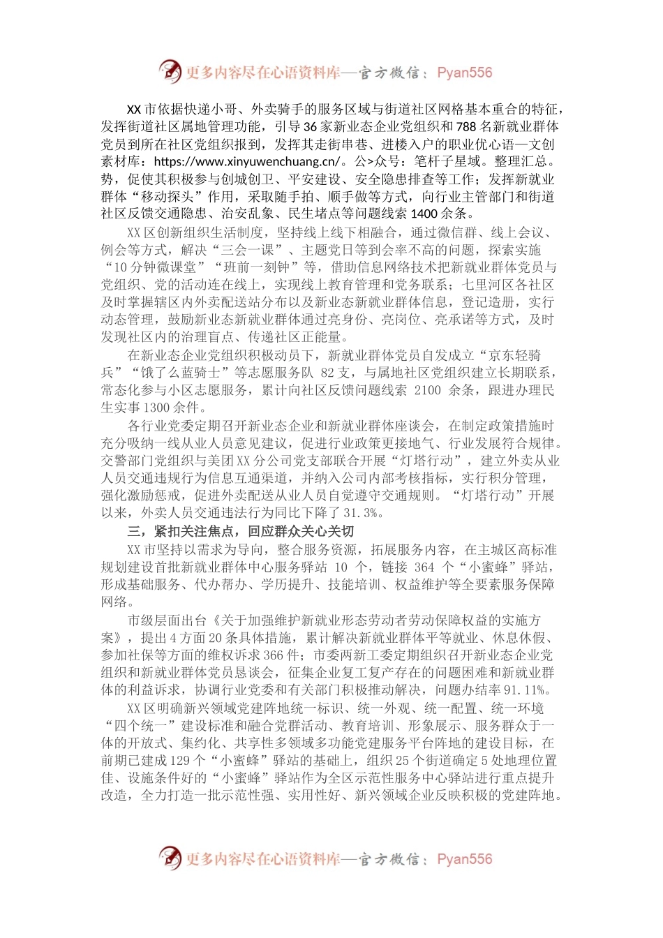 某市推进新业态新就业群体基层党建工作汇报.docx_第2页