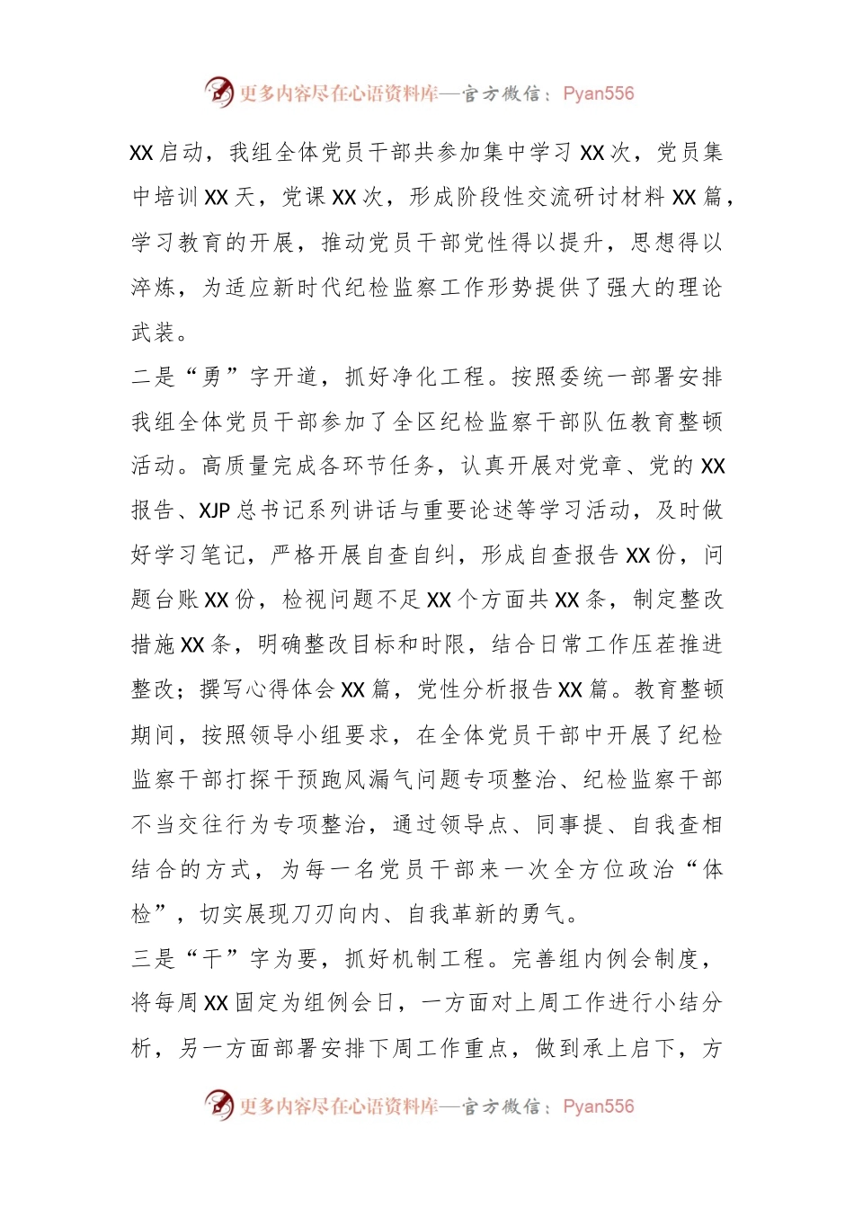 派驻纪检监察组2023年工作总结及2024年工作打算.docx_第2页