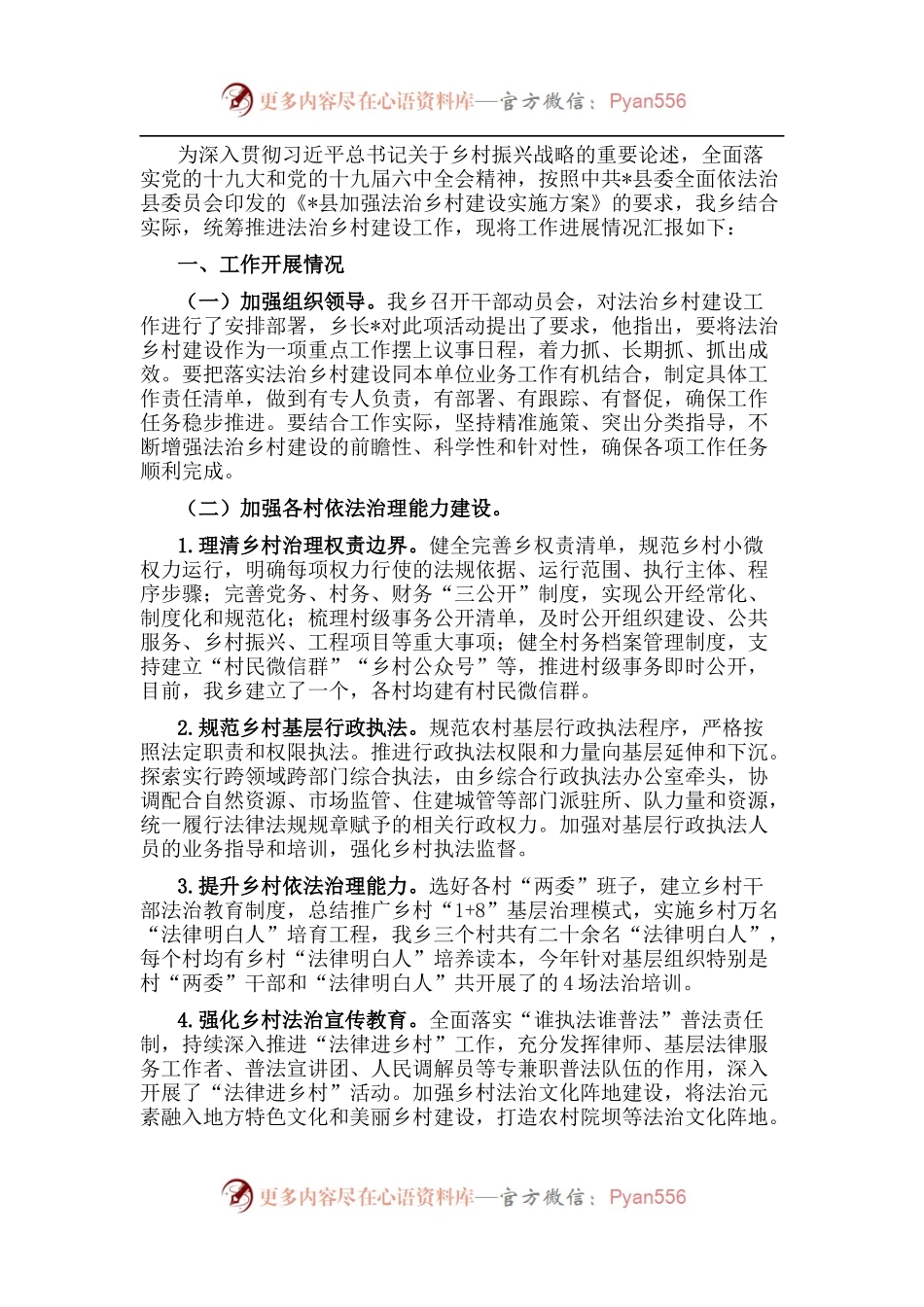 法治乡村建设工作进展情况汇报.docx_第1页