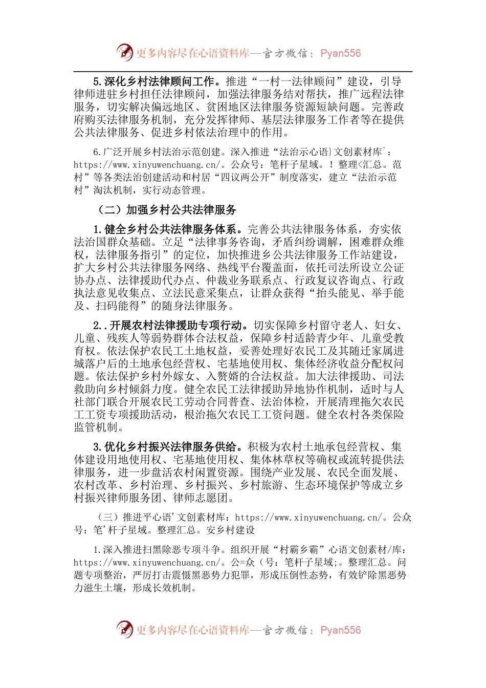 法治乡村建设工作进展情况汇报.docx_第2页