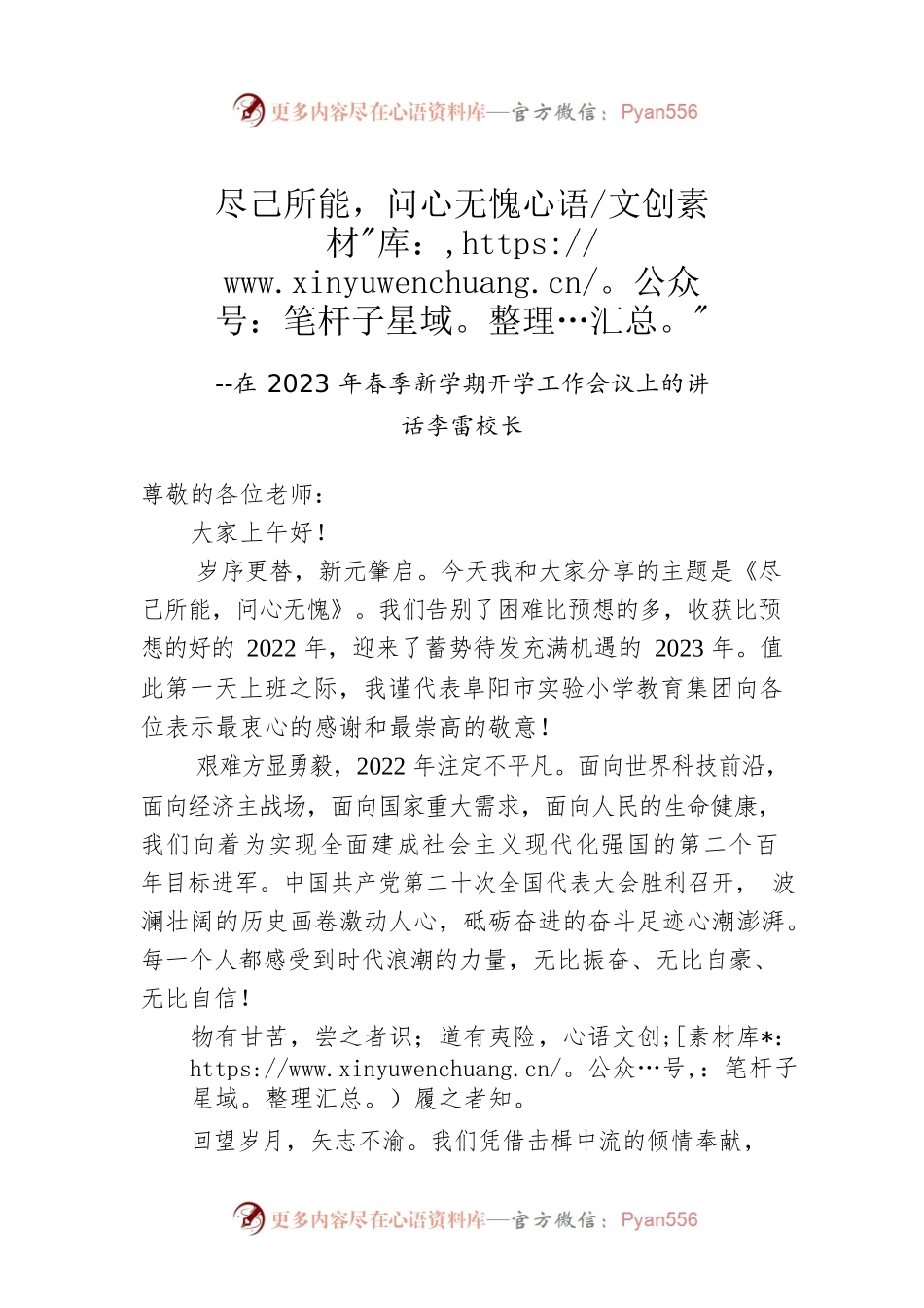 李雷校长：在2023年春季新学期开学工作会议上的讲话.docx_第1页