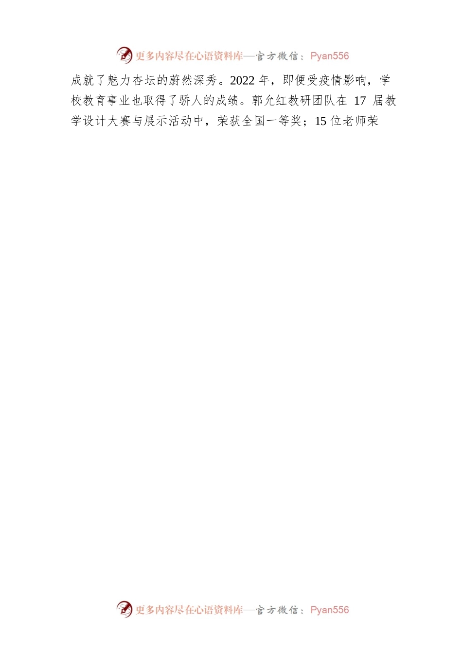 李雷校长：在2023年春季新学期开学工作会议上的讲话.docx_第2页