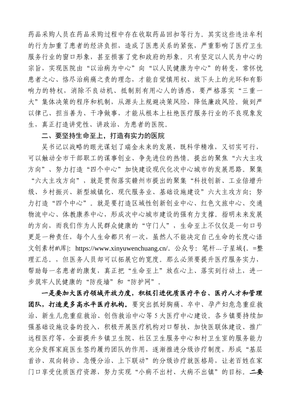 瑞金市卫生健康委员会：在传达贯彻全市三级干部会议精神大会上的讲话.docx_第2页
