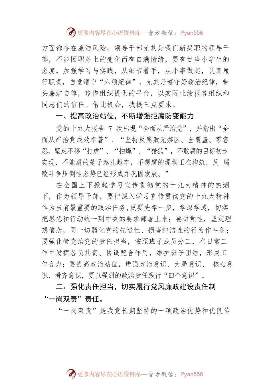 校纪委副书记、监察处处长 杨志春在20XX年度新提职领导干部反腐倡廉警示教育活动上的讲话.docx_第2页