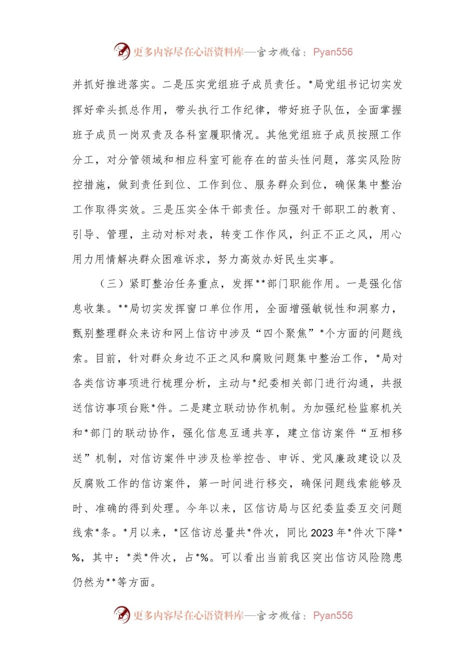 某局关于群众身边不正之风和腐败问题集中整治工作汇报.docx_第2页