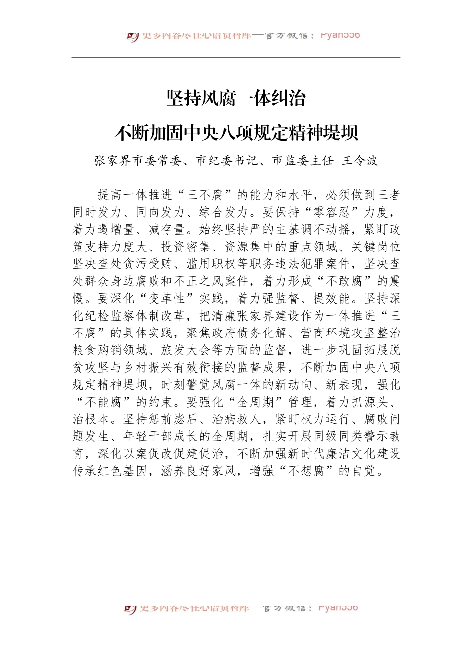 汇编1121-纪检监察干部学习贯彻习近平总书记在中央政治局第四十次集体学习时的重要讲话-7篇.docx_第2页