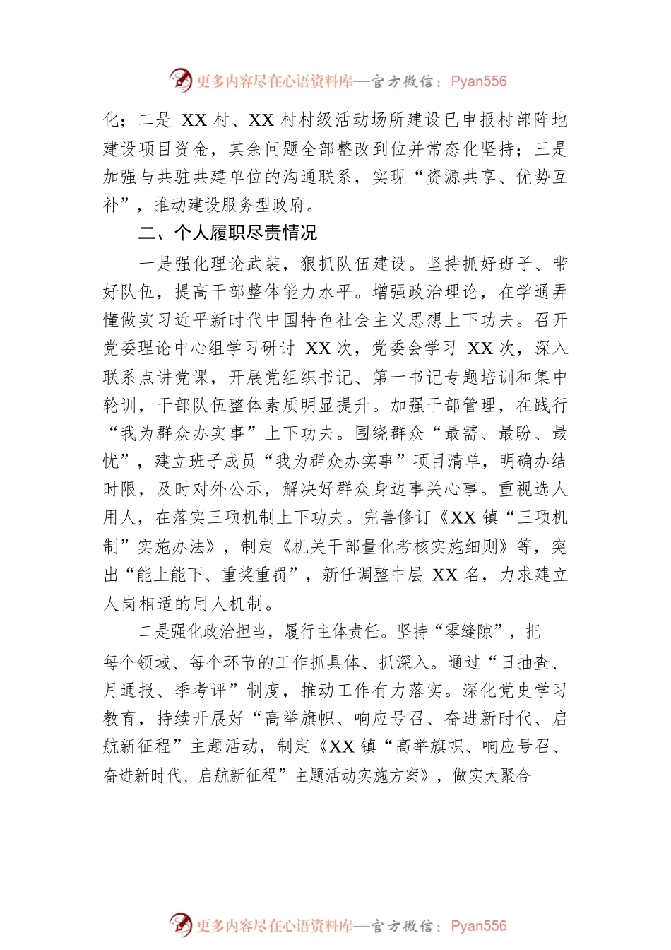 某镇抓基层党建工作述职报告.docx_第2页