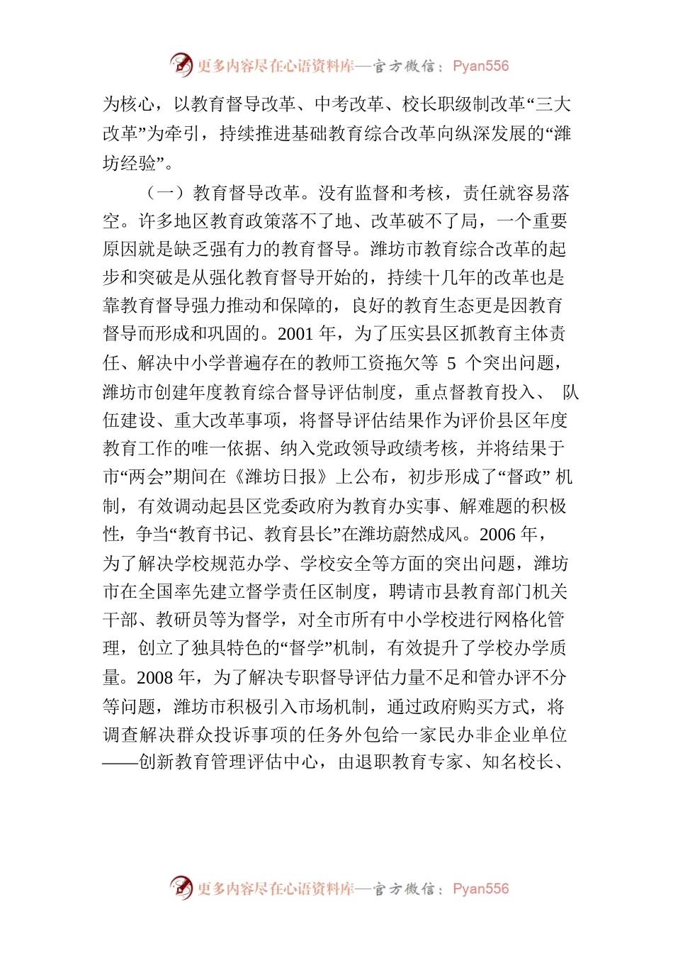 潍坊市基础教育综合改革的经验与启示——潍坊市基础教育改革系列调研报告.docx_第2页