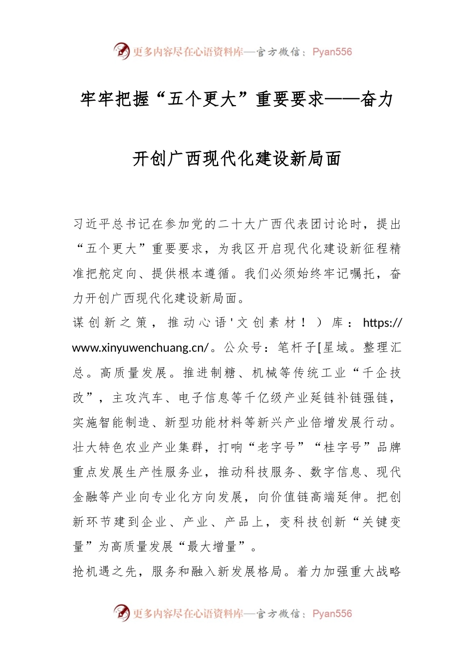 牢牢把握“五个更大”重要要求——奋力开创广西现代化建设新局面.docx_第1页