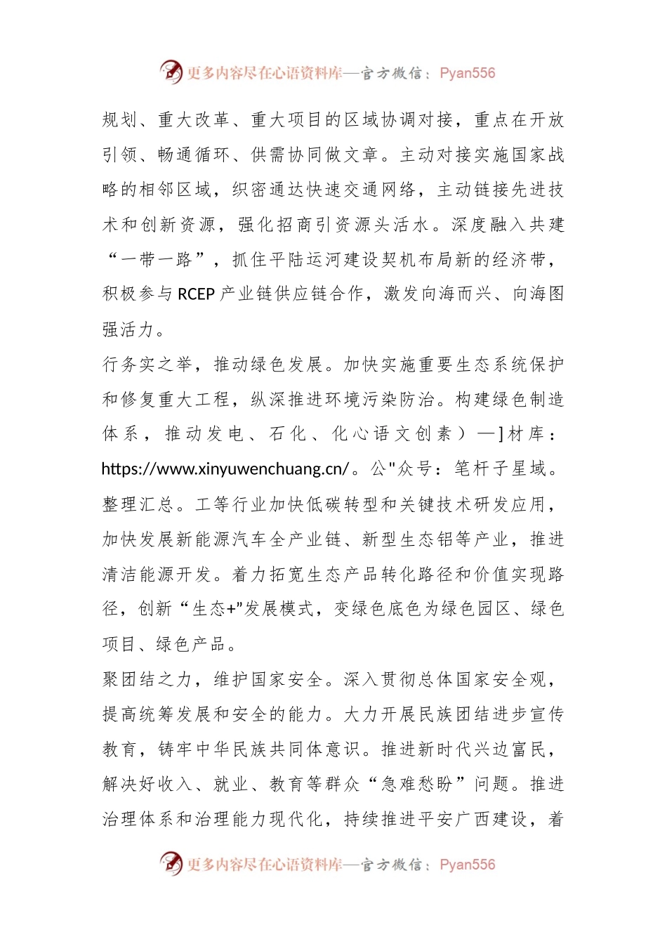 牢牢把握“五个更大”重要要求——奋力开创广西现代化建设新局面.docx_第2页