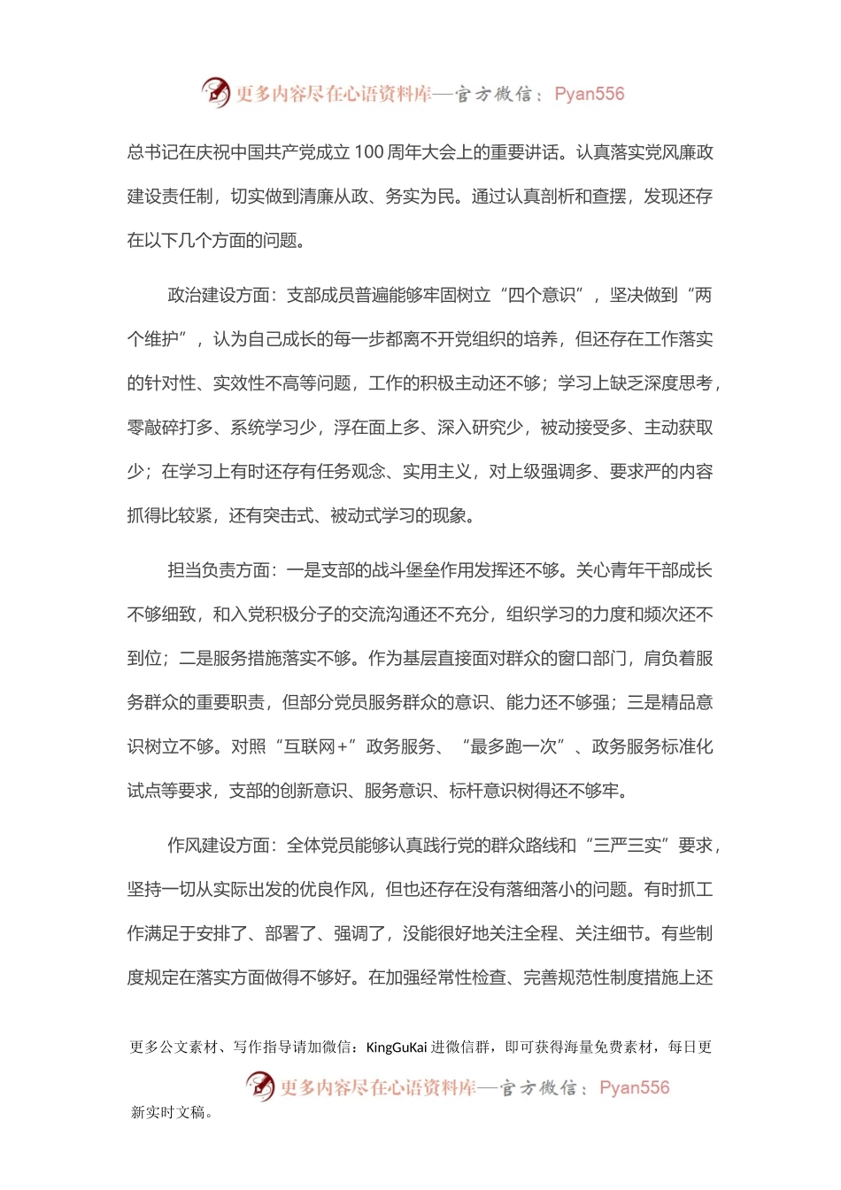 某党支部党史学习教育专题组织生活会情况的报告.docx_第2页